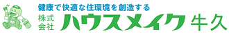 株式会社ハウスメイク牛久