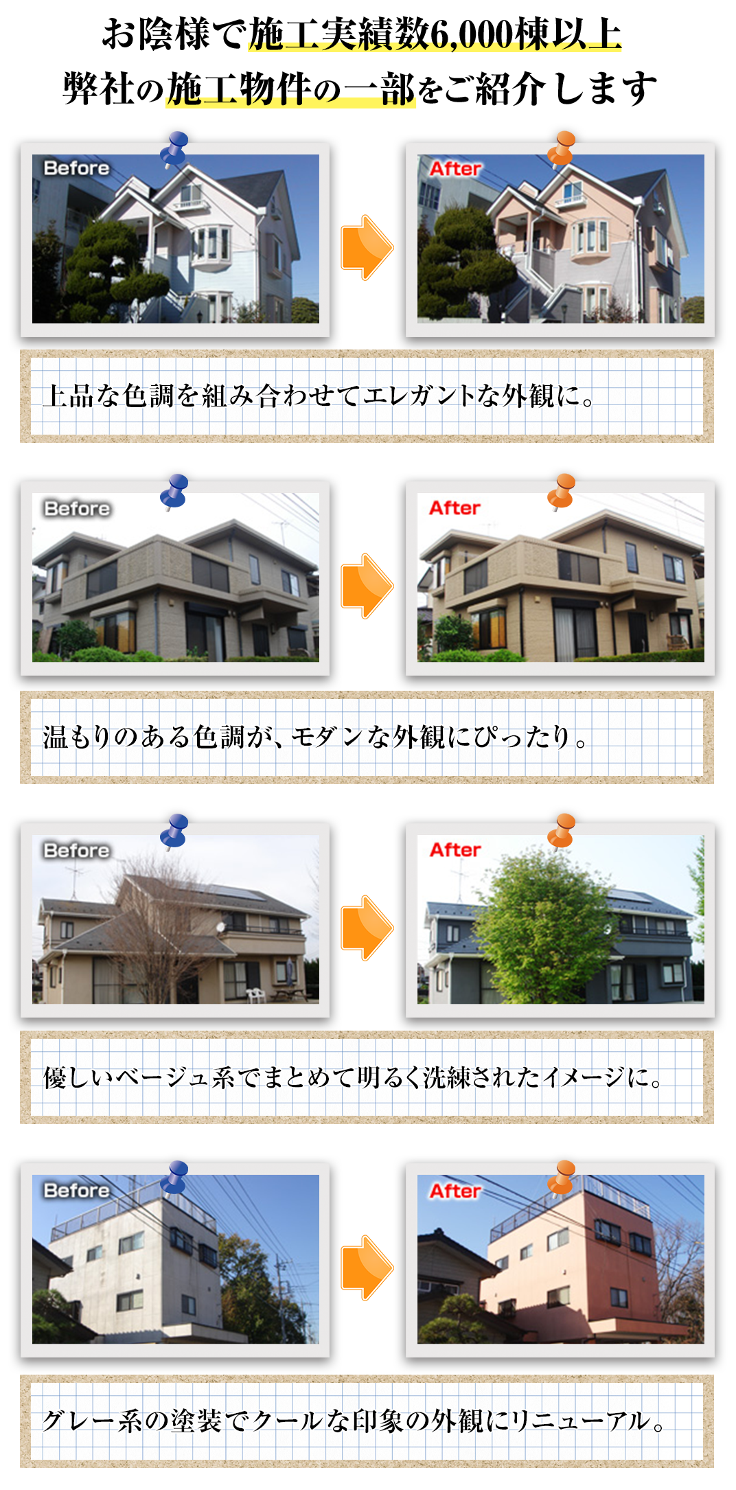 施工例