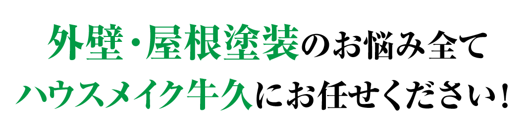 私たちが解決します